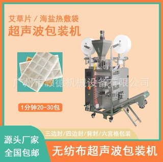 3列艾草片包装机九宫格超声波无纺布包装机热敷袋艾绒包包装机