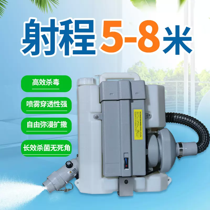 定制锂电防疫喷雾机消杀雾化消毒机喷雾超低容量酒精消毒喷雾器