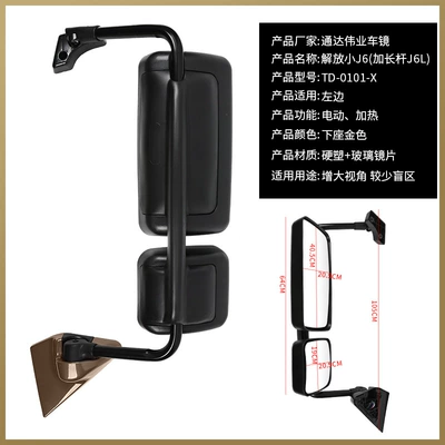 Rearview mirror/rearview mirror – Suitable for FAW Jiefang J6P rearview - liberation-extension-rod-small-j6-gold-left-electric-defrost