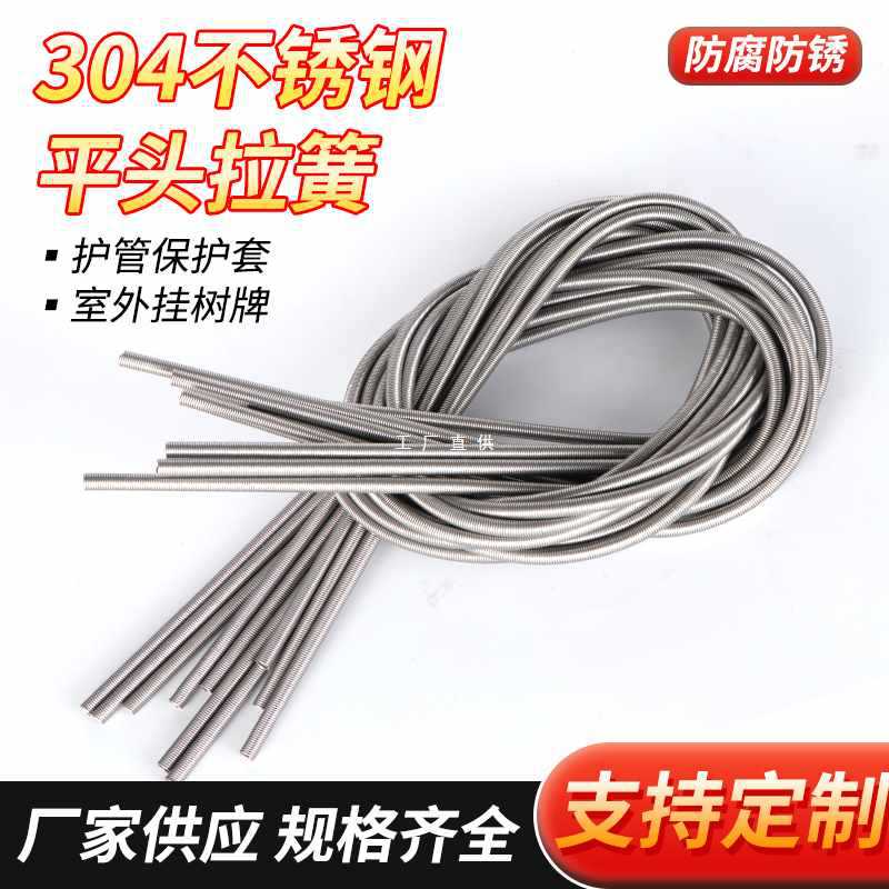 5IJO304不锈钢弹簧超长拉簧拉伸护管保护弹簧树牌拉簧弹簧气管水