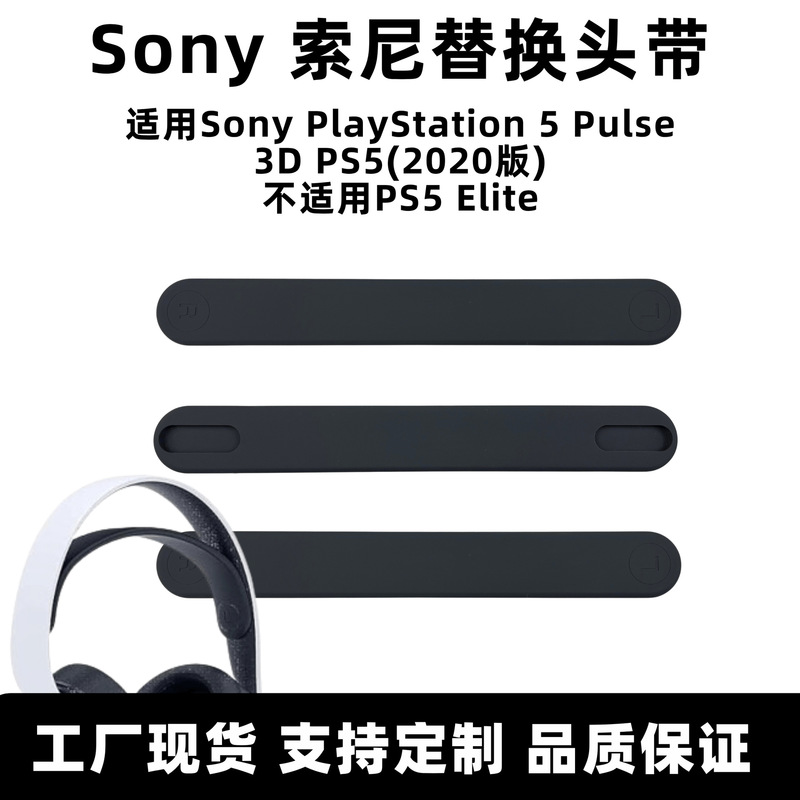 Suitable for Sony Ps5 Headphone Accessories Sony Playstation 5 Pulse 3D Headphone Headband Suitable for Sony Ps5 Headphone Accessories Sony Playstation 5 Pulse 3D Headphone Headband