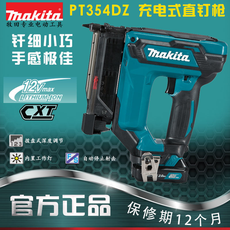 牧田充电式直钉枪PT354D充电式木工钉枪原装纹钉枪钉气钉枪PT354
