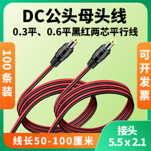 dc�Դ�����^ĸ�^ֱ��5.5�ӿ�12V24V���L��50cm����1�׼Ӵ�DC��