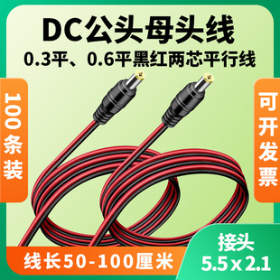 dc�Դ�����^ĸ�^ֱ��5.5�ӿ�12V24V���L��50cm����1�׼Ӵ�DC��