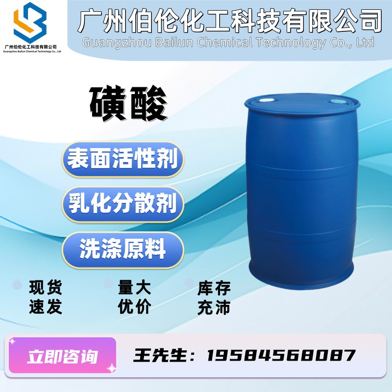 工业级十二烷基苯磺酸洗衣液洗洁精去污日化洗涤日化原料 磺酸