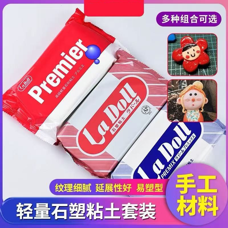 Padico帕蒂格日本石塑粘土DIY石粉粘土黏土手办粘土手工泥塑工具