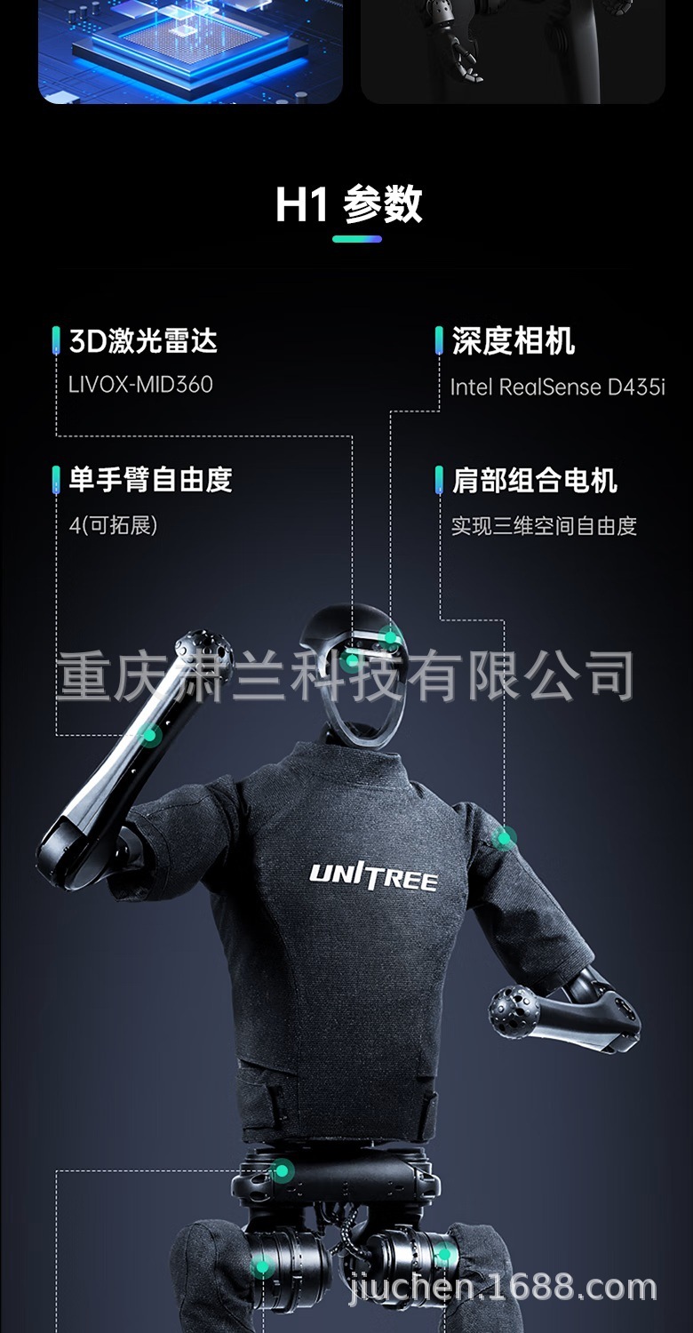 宇树Unitree 通用人H1形智能跳舞机器人H1-2仿生双手双足机器人-阿里巴巴