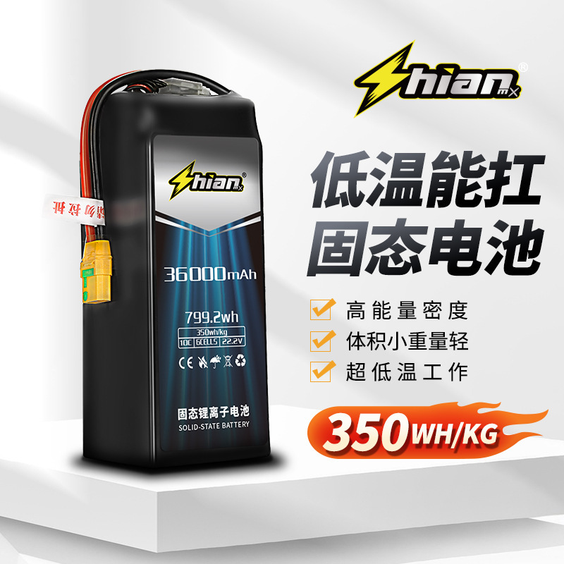 Shianmx Ten-Year Warranty Solid-State Battery 350Wh/Kg Drone Large-Capacity Lithium Battery Shianmx Ten-Year Warranty Solid-State Battery 350Wh/Kg Drone Large-Capacity Lithium Battery