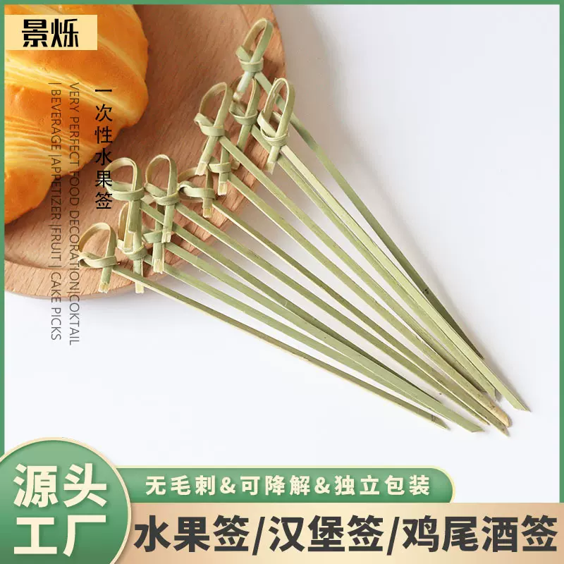 竹青色花结串打结签剪刀串指环串鸡尾酒签子甜品装饰水果签子