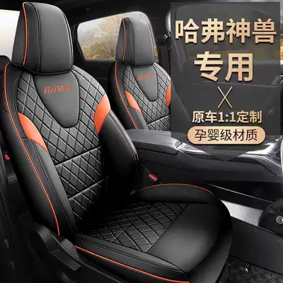 Haval Shenwu Seat Cushion Cover Special All-Inclusive Seat Cover for All Seasons Modified Interior Car Supplies Perforated Seat Cover