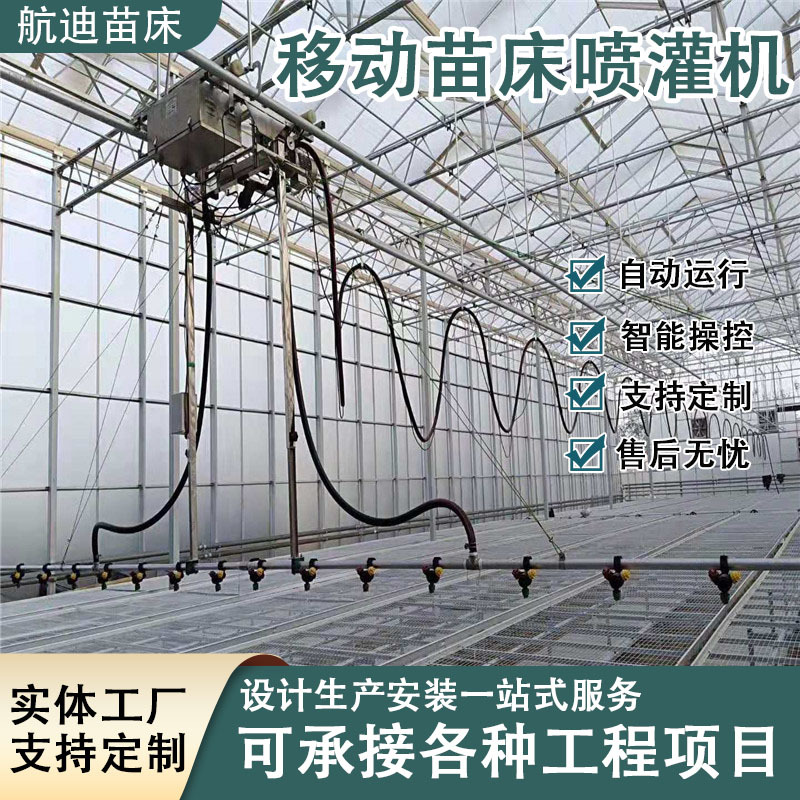 温室移动喷灌机智能温室大棚育苗移动水车平移双轨移动苗床喷灌机