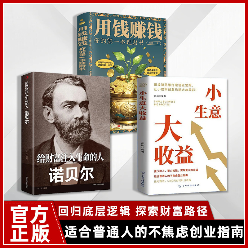 小生意大收益书正版创业思维宝典打破思维初创企业的不焦虑创业法|undefined