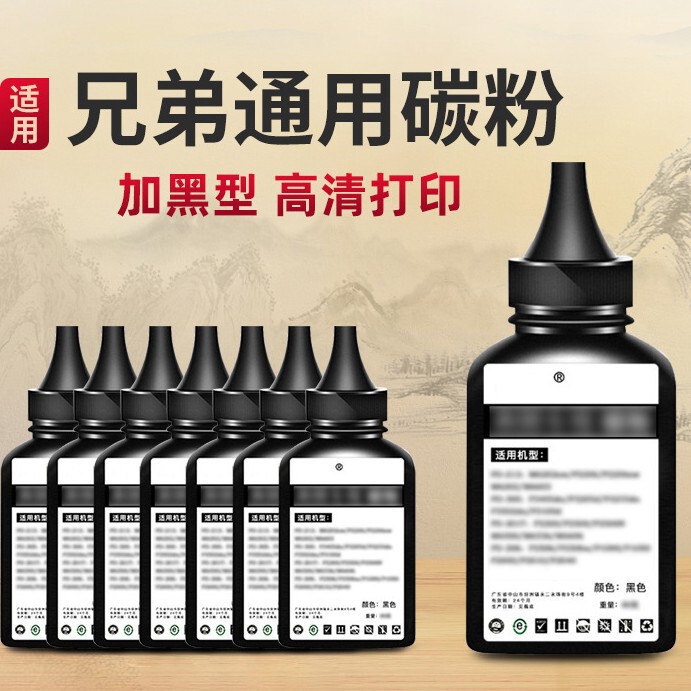 Suitable for Brother Printer Universal Toner Dcp-7180Dn/7080D Lenovo M7400/7206 Ink Cartridge Toner