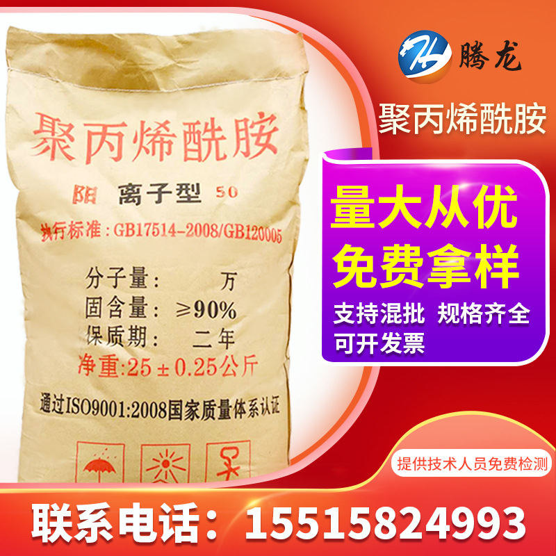 Polyacrylamide PAM flocculant Yinyang ionic water purification…