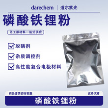 磷酸铁锂粉锂电池材料现货高纯磷酸铁锂靶材15365-14-7磷酸锂铁粉