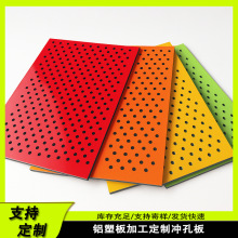 铝塑板冲孔板定制加工穿孔复合板门头招牌装饰幕墙背景墙装饰板