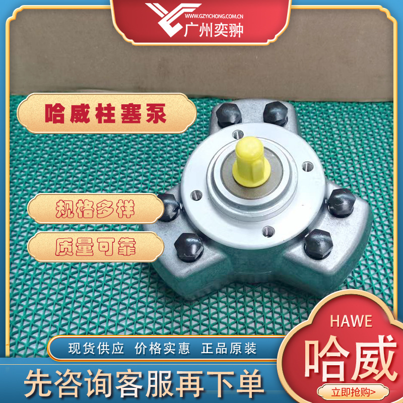 德国HAWE哈威R系列柱塞泵R 5.8油泵经销全新液压进口