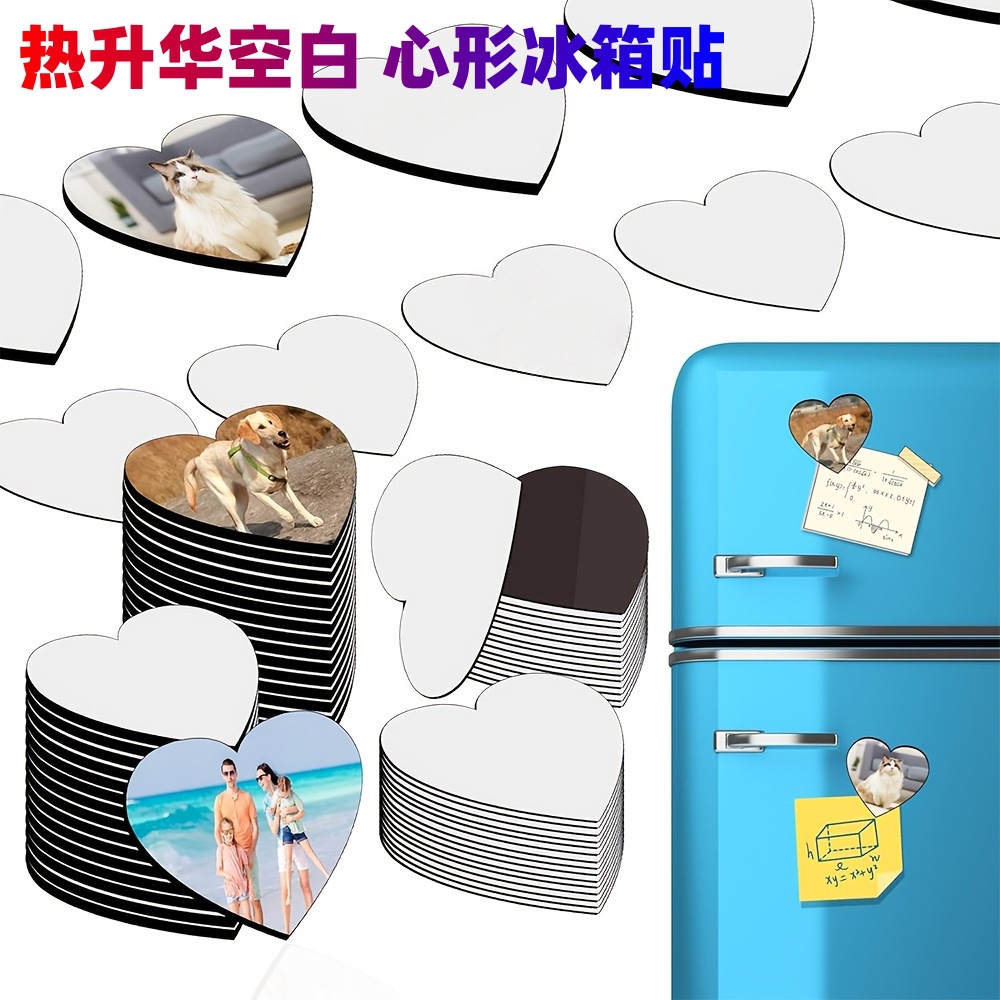 包邮热升华空白冰箱磁贴爱心形热转印空白冰箱贴软磁贴diy图片