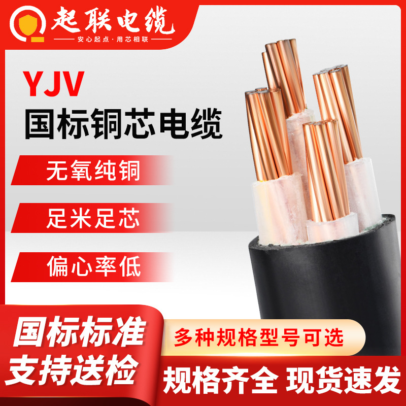 Cable YJV national standard copper core cable 2/3/4/5 core 4/6/10…