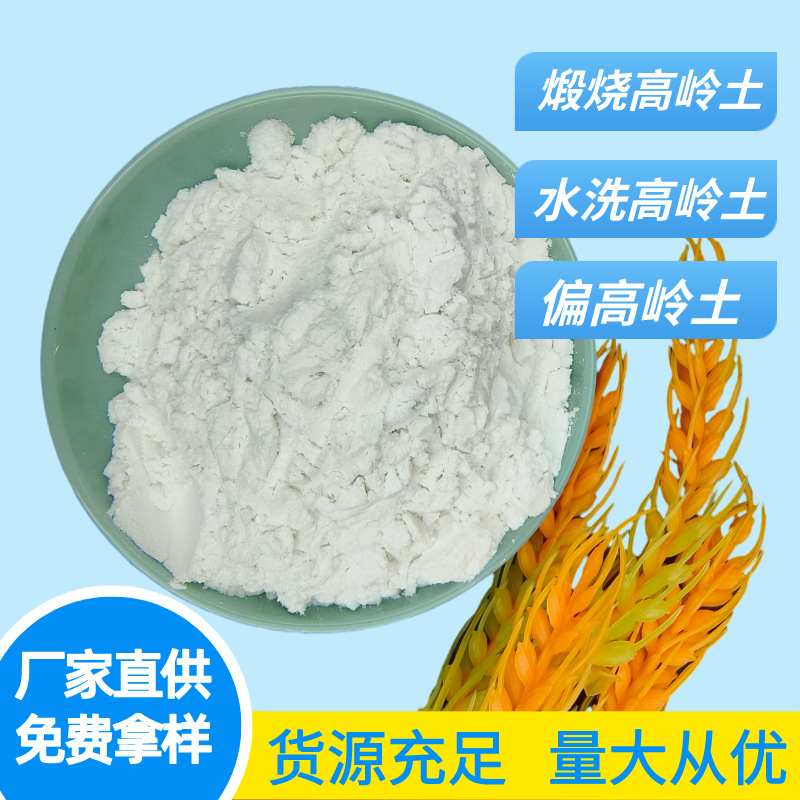 供应高岭土粘土白陶土黄陶土活性橡胶填充偏高岭土厂家325-4000目