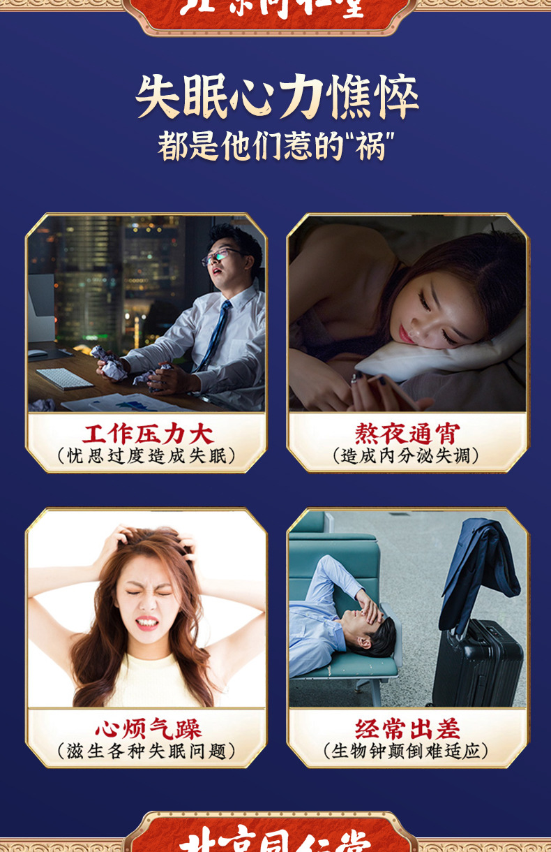 北京同仁堂酸枣茯苓茶详情_04