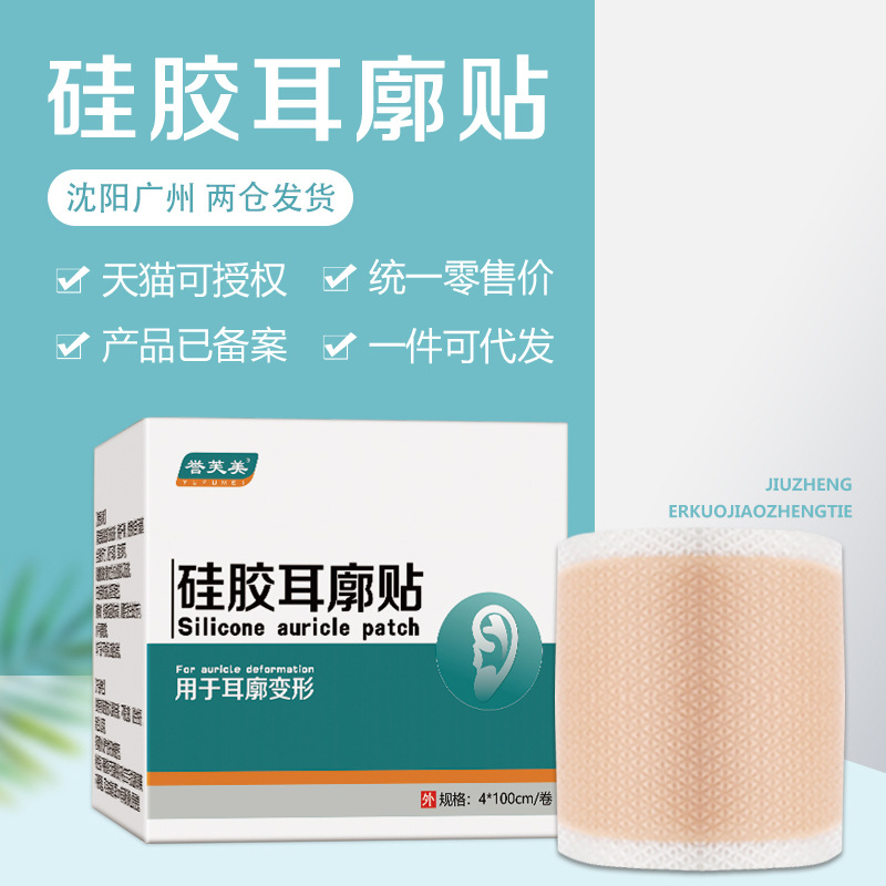 耳廓贴硅凝胶婴幼儿肤色耳廓 低敏不拉毛儿童招风垂耳纠正贴