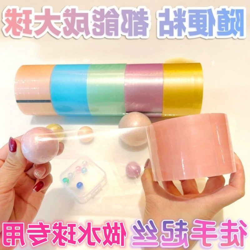 粘粘球加寬新手彩色膠帶粘球球膠布學生解壓寶寶膠捲沾大卷