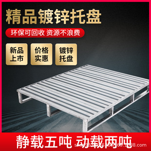 Steel Pallet Iron Forklift Pallet Logistics Metal Pallet Warehouse Pad Storage Shelf Floor Plate Galvanized Heavy Duty