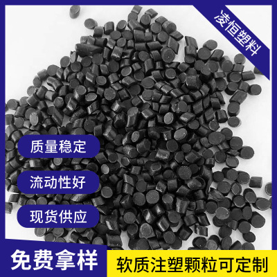 厂家供应门窗密封胶条挤出颗粒 注塑级胶粒 黑色软质 PVC塑料颗粒