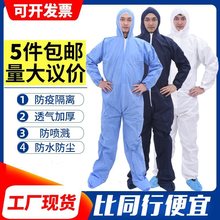 一次性防护服连体带帽养殖场用隔离衣工作服全身防尘酵素浴服透气