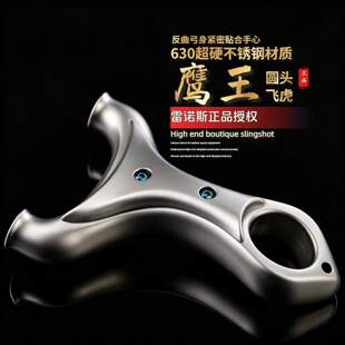 雷诺斯 Genuine new Eagle King round head 630 stainless steel slingshot flying tiger CNC support head for adults only