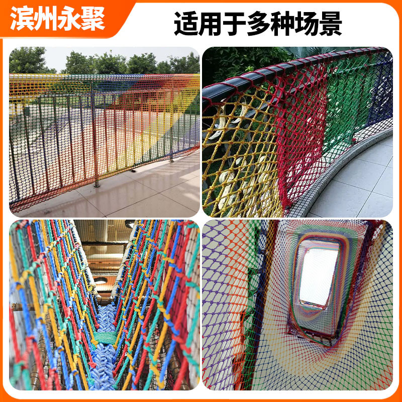 彩色防护网户外攀爬拓展网阳台天井楼梯护栏防坠网儿童彩色安全网|undefined
