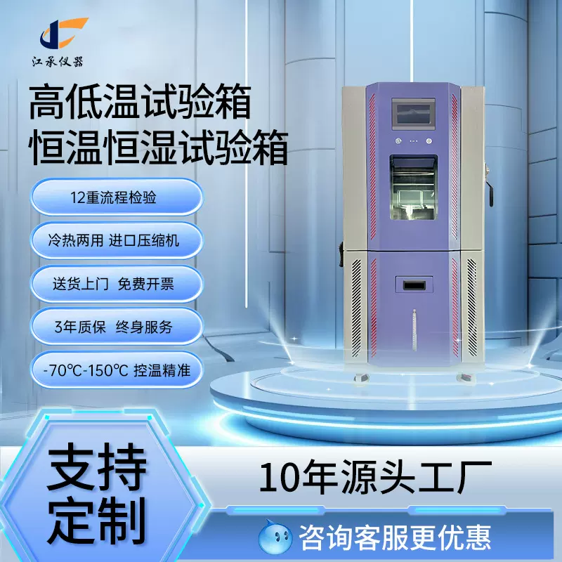江承高低温试验箱可程式恒温恒湿试验箱电子高低温湿热交变实验箱
