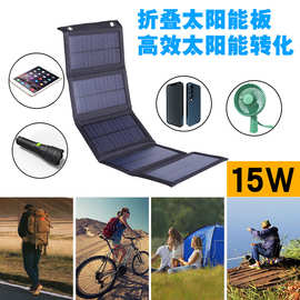 太阳能充电板手机户外防水太阳能折叠包单晶硅可折叠太阳能充电器