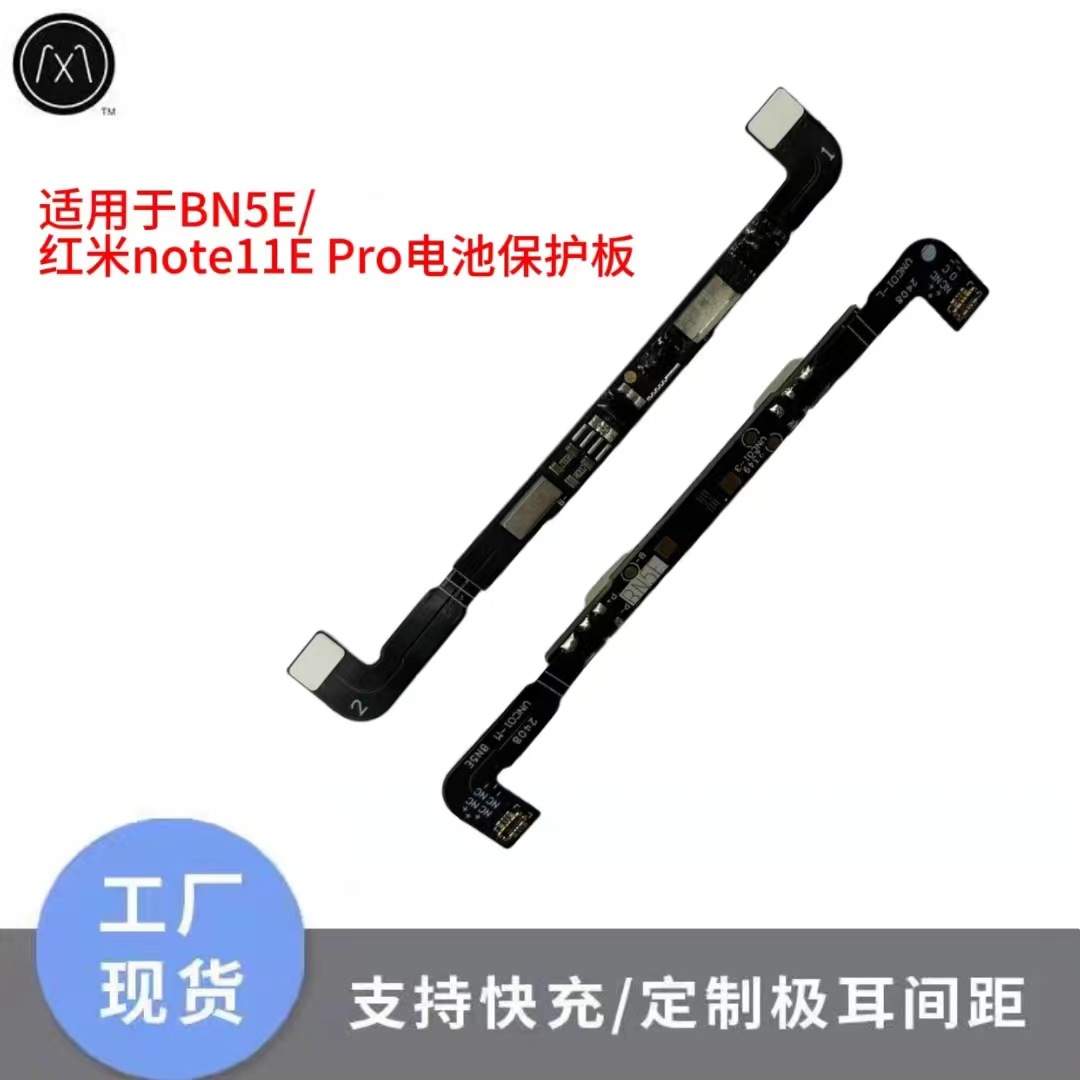 适用于BN5E/红米11E Pro电池保护板BN5E手机电池保护板手机线路板