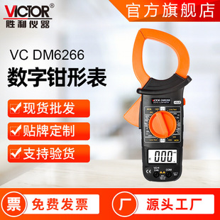 Victory clamp meter DM6266 high precision clamp multimeter digital clamp ammeter AC clamp meter