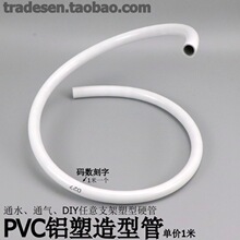 PVC造型管婚庆拱门管塑料任意弯曲定型铝塑管DIY道具硬水管支架管