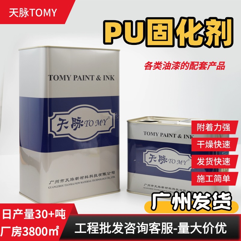 工业漆配套产品pu固化剂 工业涂装通用附着力强聚氨酯固化剂