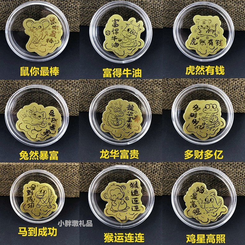 黄金手机贴纸足金999十二生肖马到成功虎然有钱金片蛇年随手礼品|undefined