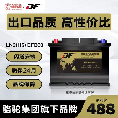 DF [Camel Group] Start-Stop Battery EFB Start-Stop 12v Car Battery Door-to-Door Installation for Old Replacement (Car battery/battery)