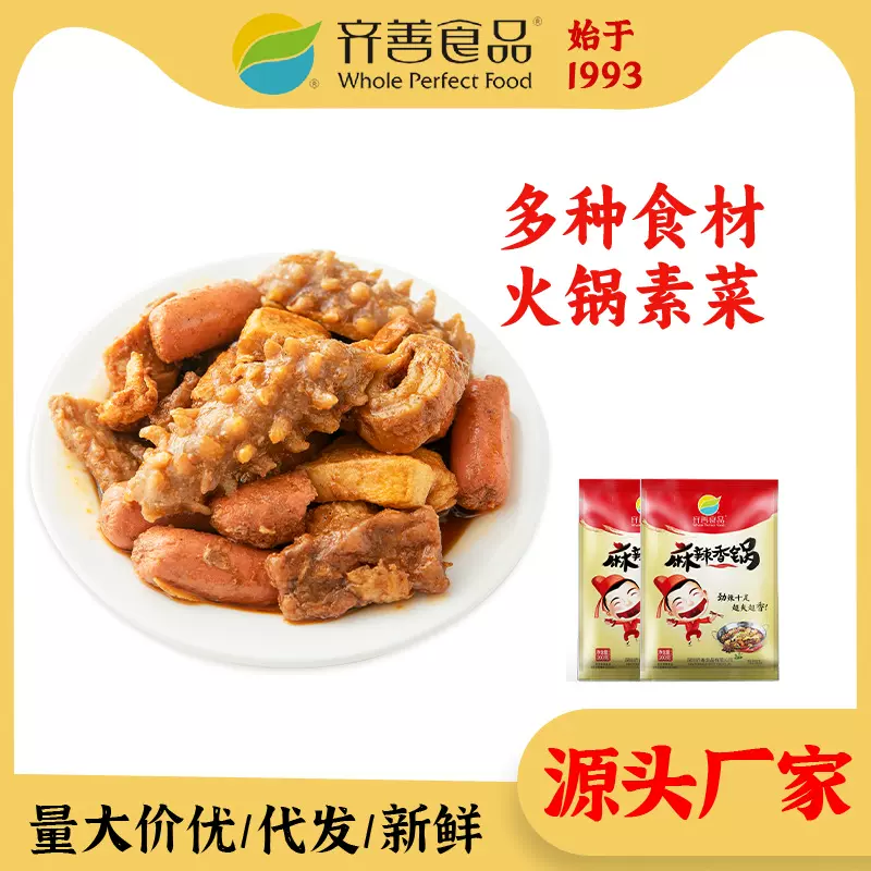 齐善食品麻辣香锅冷冻素食餐厅打火锅素菜净素海参鸡肉丸肉片肥肠