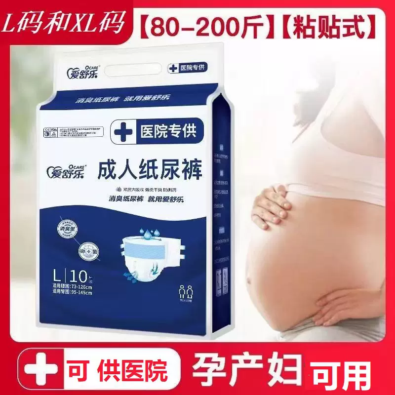 爱舒乐成人纸尿裤经期月经产妇产后排恶露月子孕妇尿不湿护理垫