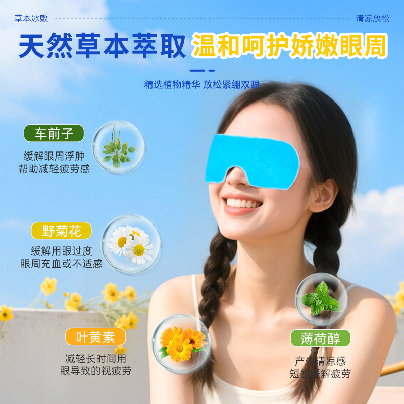 ルテインアイアイスパック卸売使い捨てアイス冷湿布アイパッチ目の保護パッチヒドロゲルアイパッチカスタマイズ|undefined