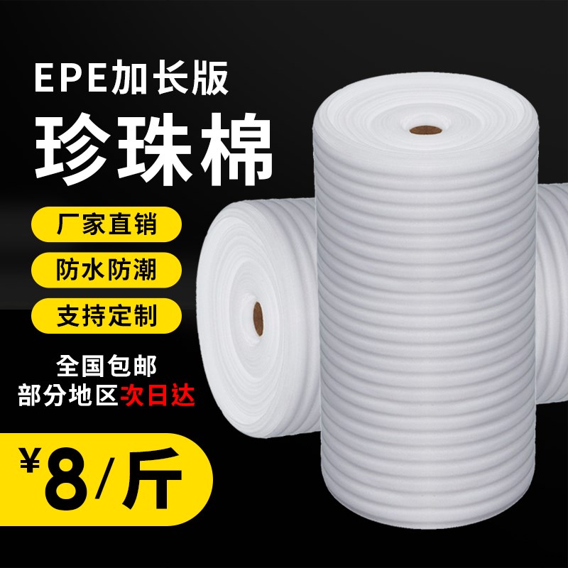 epe珍珠棉卷材包装气泡膜泡沫板垫搬家打M包填充棉地板Z家具保护