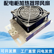 RD-DJR鋁合金加熱器帶風扇加熱板風機配電櫃除濕干燥保溫孵化箱