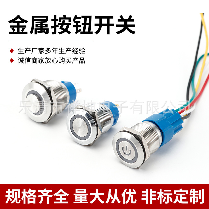金属指示灯按钮开关 带焊线自复位电源启动按键开关 金属按钮开关