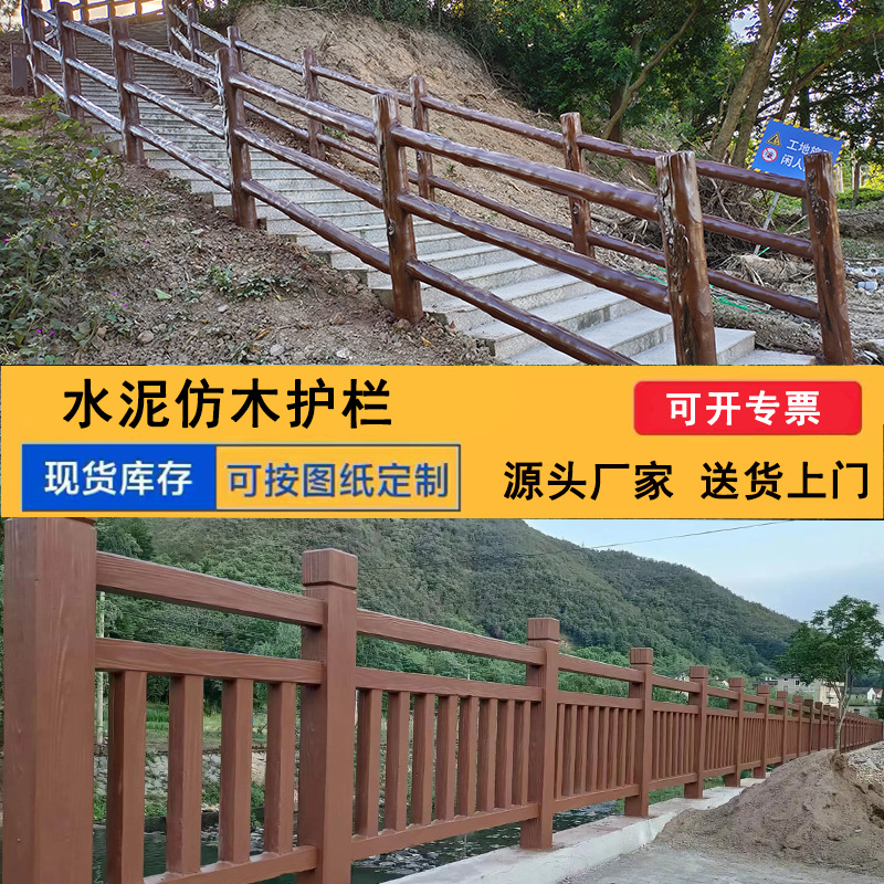 景区水泥仿木护栏河道混凝土仿树藤围栏户外园林树皮仿木纹栏杆