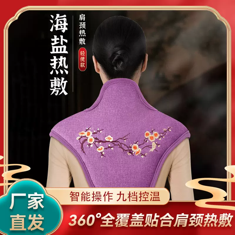 颈椎肩颈电加热器海盐热敷包艾灸热敷袋家用护肩暖肩颈宝发热坎肩