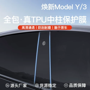 Yeni Tesla Model Y/3 mərkəzi sütun filmi B-sütun kart qoruyucu film avtomobil aksesuarları
