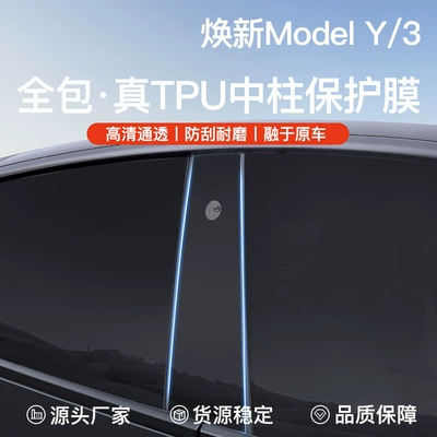Suitable for the New Version of Tesla Model Y/3 Center Pillar Film B-Pillar Swipe Card Protective Film Car Exterior Accessories